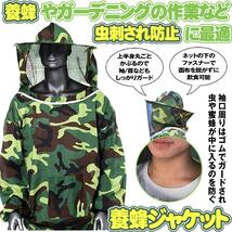 養蜂用 蜂防護服 白 フェイスネット付 蜂巣 害虫駆除 虫よけ 作業服 害虫 蜂 駆除 HOGOBATI-WH_画像2