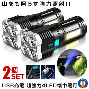 2個セット 懐中電灯 led 懐中電灯 充電式 爆光 LED ライト 作業灯モード 超高輝度 200m キャンプ 防災 夜 釣り GYARIKUHOU