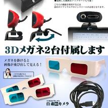 2個セット 3Dウェブカメラ テレワーク 自粛 パソコン テレビ電話 会議 ネット飲み スカイプ通話 PC周辺機器 3DWEBCAM_画像4