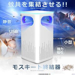 蚊取り器 2台セット 捕虫器 UV光源 誘引式 無毒 強力吸引 強風 蚊 吸い込む 近紫外線 超静音 蚊ランプ 省エネ MOSUSHUの画像2