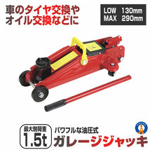 5個セット 油圧ジャッキ 車 1.5t ガレージジャッキ フロアジャッキ タイヤ交換 付替 自動車 整備 GAREJANK_画像2