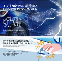 車 SUV用 マフラーアース 40cm 帯電性電気 路面に放電 帯電防止 静電気対策 ストラップ 接地線 車 汎用 SUV-SEDEMAH_画像3