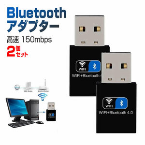 2個セット Bluetoothアダプタ WiFi デュアルバンド USB 無線lan 150Mbps ワイヤレス BLDYUAL