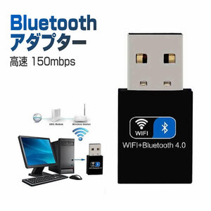 Bluetoothアダプタ WiFi デュアルバンド USB 無線lan 150Mbps ワイヤレス BLDYUAL