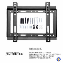 テレビ壁掛け金具 14～42インチ 極薄型 液晶PCモニタ 小型 固定式 TV壁掛け金具可能 耐荷重25kg 液晶TV 1442TEREKA_画像6