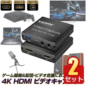 2個セット 4K HDMI ビデオキャプチャー ゲーム 録画 録音 実況 キャプチャー USB2.0 hdmi 送料無料