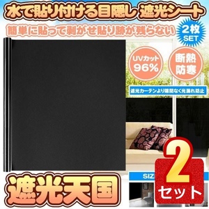 2個セット 窓用フィルム 2枚セット Lサイズ 目隠しシート 遮光シート uvカット シール ミラー 2-SYAKOTEN-L