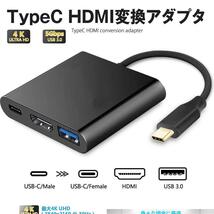 type c hdmi 変換アダプター switch hdmi usb Type-C HDMI４K解像度 3-in-1 USB 3.0高速ポート TYCHDMIA_画像2
