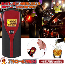 アルコールチェッカー アルコール 検知器 飲酒運転防止 アルコール テスター 飲酒検知器 小型 二日酔い あすつく呼気式 簡単測定_画像1