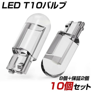 LED T10 10個セット led ポジション ナンバー灯 ルームランプ ホワイト 12V t10 led 線方向 送料無料