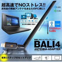 アンテナ 1200Mbps 5dbi USB WiFi 無線LAN 子機 アダプタ ハイパワー 高速 安定 通信接続 データ伝送 BALI4_画像2