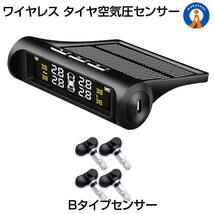 タイヤ 空気圧センサー Bタイプ ワイヤレス 車 自動車 ソーラー充電 モニター TPMS タイヤハングリー センサー 温度 アラーム HANTPMSB_画像1