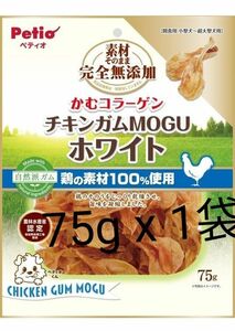 ペティオ (Petio) 素材そのまま 完全無添加 チキンガムMOGU ホワイト 75g 