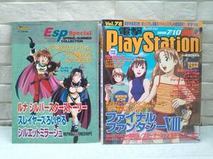 （管Ｅ０１４）中古本　雑誌「電撃プレイステーション」１９９８年７月１０日号