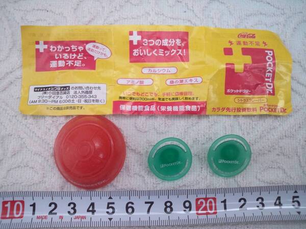 (管理番号X0060)コカコーラのポケットドクター(POCKET Dr.)のオマケで貰えたつぼ押しグッツ