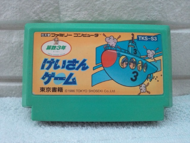 Yahoo!オークション -「ファミコン けいさんゲーム」の落札相場 Yahoo!オークション -「ファミコン けいさんゲーム」の落札相場