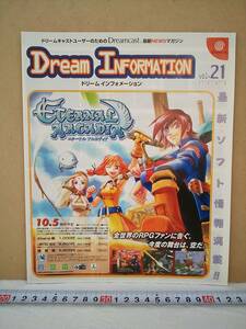 （管理番号C8131）セガ「ドリームインフォメーション(Dream INFORMATION)　Ｖｏｌ．２１」