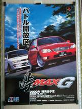 （管理番号P2035）非売品ゲーム販促ポスター　プレイステーション用ソフト「峠ＭＡＸ Ｇ」　１枚_画像1