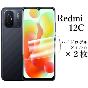 Xiaomi Redmi 12C ハイドロゲルフィルム×2枚セット●