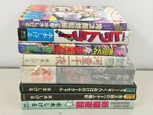 コミックス 水木しげる まとめ 鬼太郎地獄編 他 計8冊セット 初版含む 2402BQS050