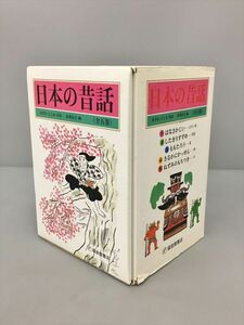 日本の昔話 福音館書店 全5巻セット おざわとしお 再話 赤羽末吉 画 2402BQS127