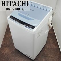 【中古】SGB01-045/洗濯機/7.0kg/HITACHI/日立/BW-V70B-A/エアジェット乾燥/部屋干し/2017年式/らくらく設置配送商品_画像1