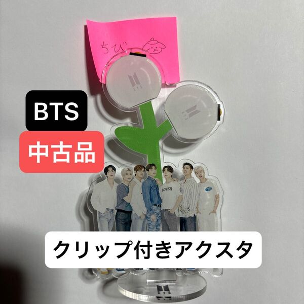 BTS クリップ付き アクリルスタンド オールメンバー 中古品