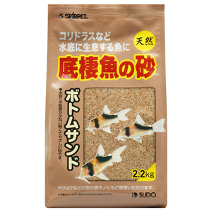 NEW！　　スドー　底棲魚の砂 ボトムサンド（2.2kg）　　　　　　送料全国一律　520円