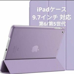 新品iPadケース 9.7インチ PUレザー 三つ折り パープルかわいいパステル カバー スタンドケース　おしゃれシンプル