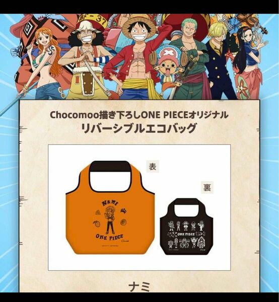 紅茶花伝　ワンピース　キャンペーン　エコバッグ　nami なみ