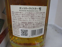 サントリー　響 2023　SUNTORY　響　BLOSSOM HARMONY 2023 ブロッサムハーモニー　サントリー　ジャパニーズ　700ml 43％_画像5