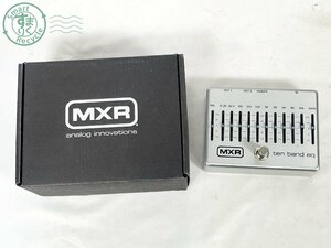 2402440881　■ MXR ten band EQ エレキギター・ベース用 エフェクター イコライザー 通電未確認 ジャンク