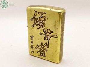 2402411111　△ ZIPPO ジッポー オイルライター 傾奇者 前田慶次 ゴールドカラー 喫煙グッズ 着火未確認 中古