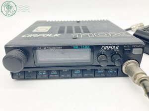 2402332912　♭ ALINCO アルインコ CIRFOLK DR-110X 無線機 トランシーバー アマチュア無線 中古 現状品