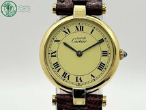 2402313505　◇ 1円～! Cartier カルティエ マストヴァンドーム ヴェルメイユ QZ ARGENT 925 ゴールド イエロー系 QUARTZ 腕時計 中古_画像1