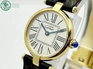 2402284226　◇ 1円～! Cartier カルティエ 590004 マストヴァンドーム ヴェルメイユ SV925 シルバー文字盤 ゴールド QZ 腕時計 中古