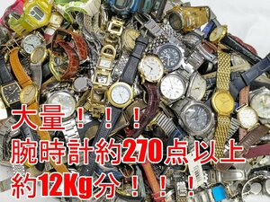 2402415029　◎ 1円～！ 腕時計 大量 まとめ売り 約12kg分 270点以上！ セイコー シチズン カシオ ドルチェアンドガッバーナ レイバン 他