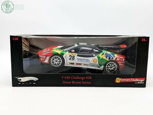 2402414291　◎ミニカー Ferrari F430 Challenge #28 1/18 brono sena 2008 フェラーリ チャレンジ ブルーノ セナ 車 おもちゃ 中古