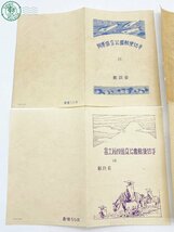 2402110294　△ 国立公園 郵便切手 まとめ売り 阿寒 1950 富士箱根 1949 吉野熊野 コレクション 未使用 保管品_画像7