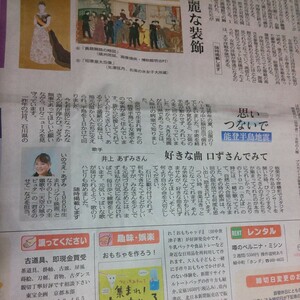 歌手 井上あずみ 連載 思いつないで 能登半島地震★2024年2月7日(水) 富山 地方紙 北日本新聞 記事 写真 井上杏美 さんぽ となりのトトロ