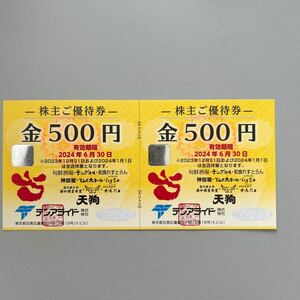 テンアライド 株主優待　1,000円分