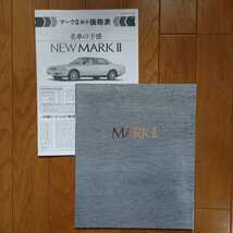 1990年8月・印無・80・マークⅡ・45頁・カタログ&車両価格表　MARKⅡ　TOYOTA_画像1