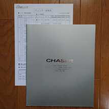 1997年8月・シール有スレ有・JZX100・チェイサー・39頁・カタログ&車両価格表　CHASER　TOYOTA_画像1