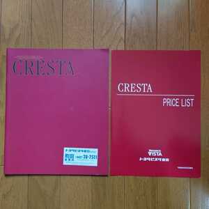 1996 год 9 месяц * наклейка иметь *100* Cresta *39.* каталог & машина таблица цен TOYOTA CRESTA