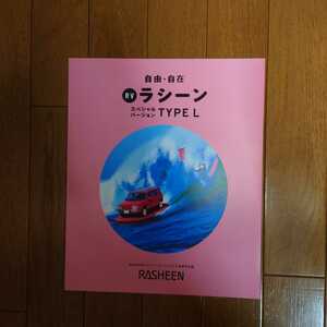 1996年4月・印無・日産・B14・ラシーン・スペシャルバージョン・タイプＬ・二つ折り・カタログ　RASHEEN　NISSAN