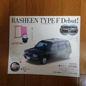 1995年8月・印無・日産・B14・ラシーン・タイプF・１枚物・カタログ RASHEEN NISSANの画像1
