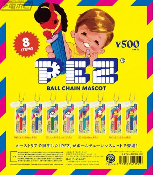 PEZ ペッツ ボールチェーン マスコット Vol 1 コンプリートガチャ　フィギュア