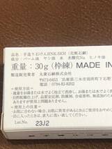 即決！無添加石鹸本舗◆ひのきの香り/無添加石鹸◆手造り石けん/枠練/化粧石鹸◆ソープ/枠練り/丸菱石鹸/檜/ヒノキ/桧_画像2