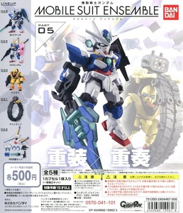 ガチャガチャ 機動戦士ガンダム MOBILE SUIT ENSEMBLE 05 全5種セット 新品です。