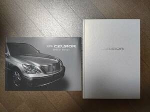 セルシオ カタログ 後期 TOYOTA トヨタ Celsior 新品未使用 在庫多数あり